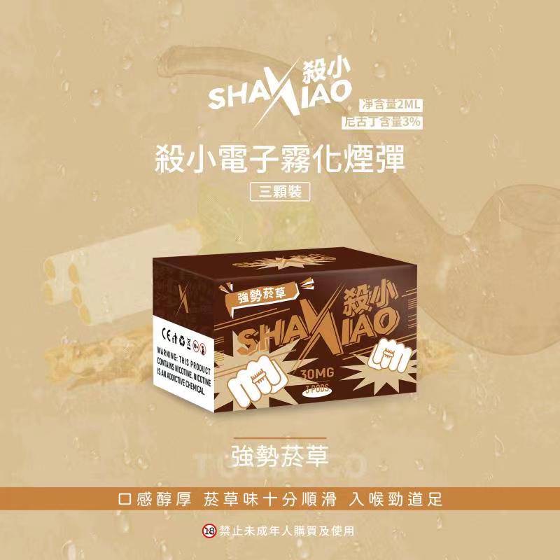 SHAXIAO 殺小霧化彈:圖片 4