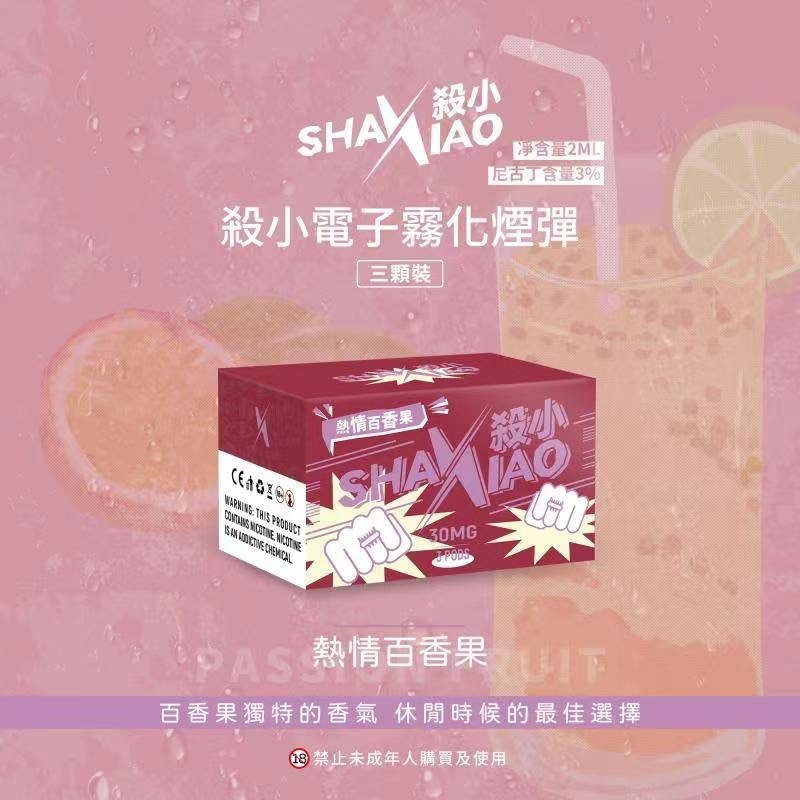 SHAXIAO 殺小霧化彈:圖片 3