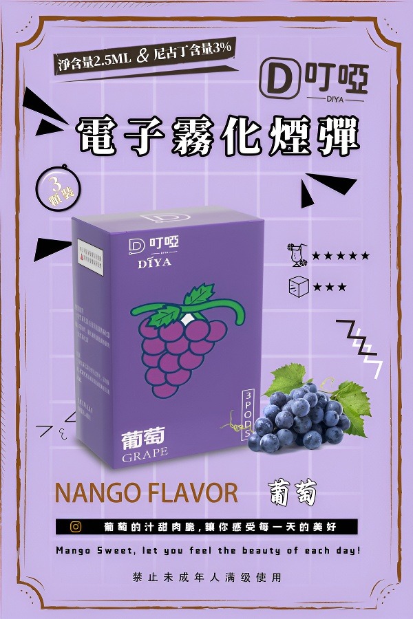 DIYA 叮啞一代煙彈