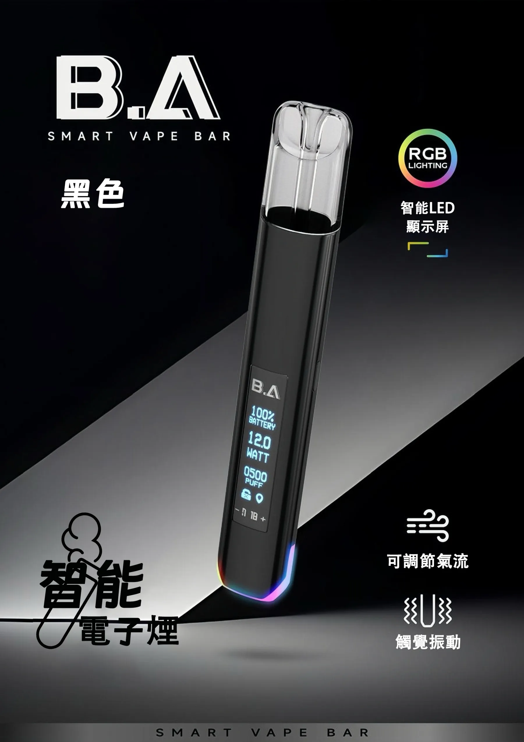 B.A Smart Vape Bar 一代主機:圖片 5