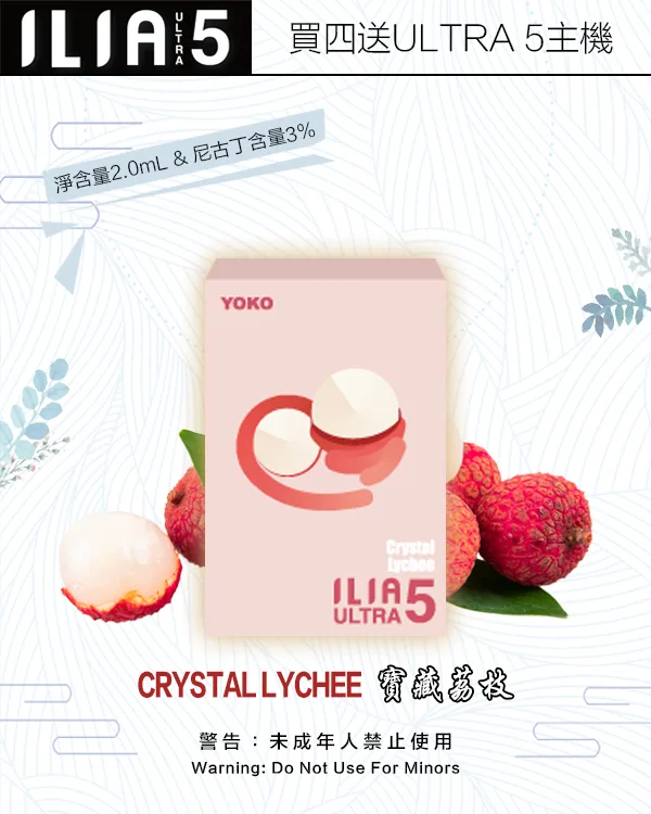 ILIA ULTRA 5 哩啞五代煙彈 買4盒送主機:圖片 10