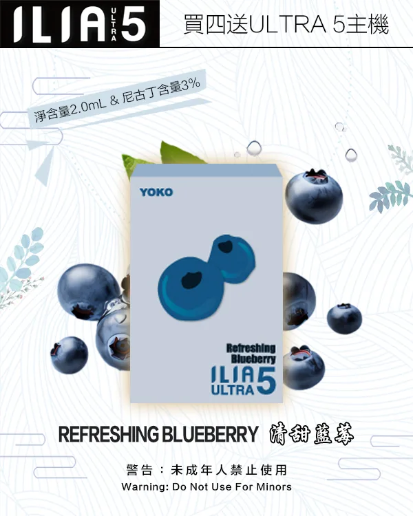 ILIA ULTRA 5 哩啞五代煙彈 買4盒送主機:圖片 3