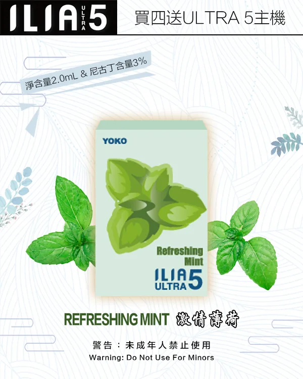 ILIA ULTRA 5 哩啞五代煙彈 買4盒送主機:圖片 6