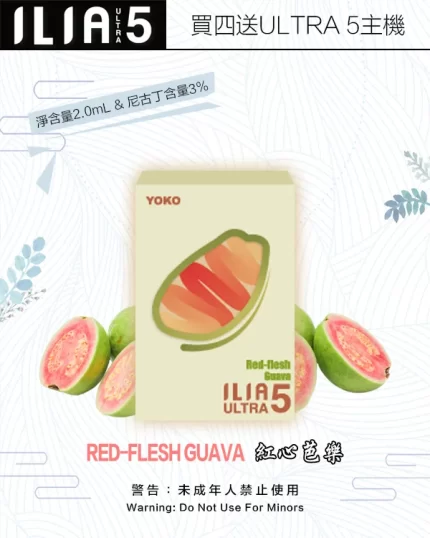 ILIA ULTRA 5 哩啞五代煙彈 買4盒送主機:圖片 7