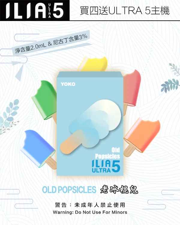 ILIA ULTRA 5 哩啞五代煙彈 買4盒送主機:圖片 4