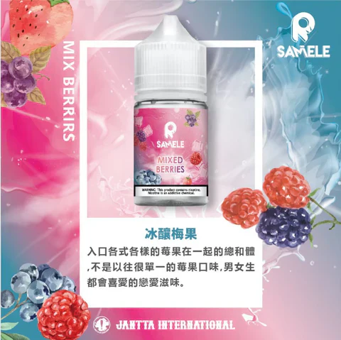 SAMELE 美國 冰釀水果系列煙油:圖片 4