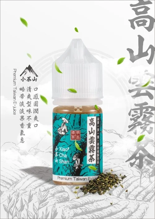 小茶山煙油 30ml:圖片 4
