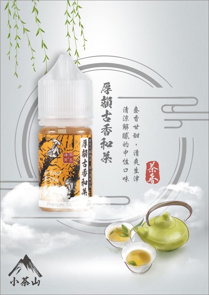 小茶山煙油 30ml:圖片 2