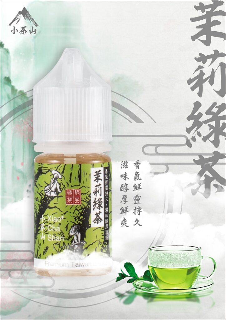 小茶山煙油 30ml:圖片 3