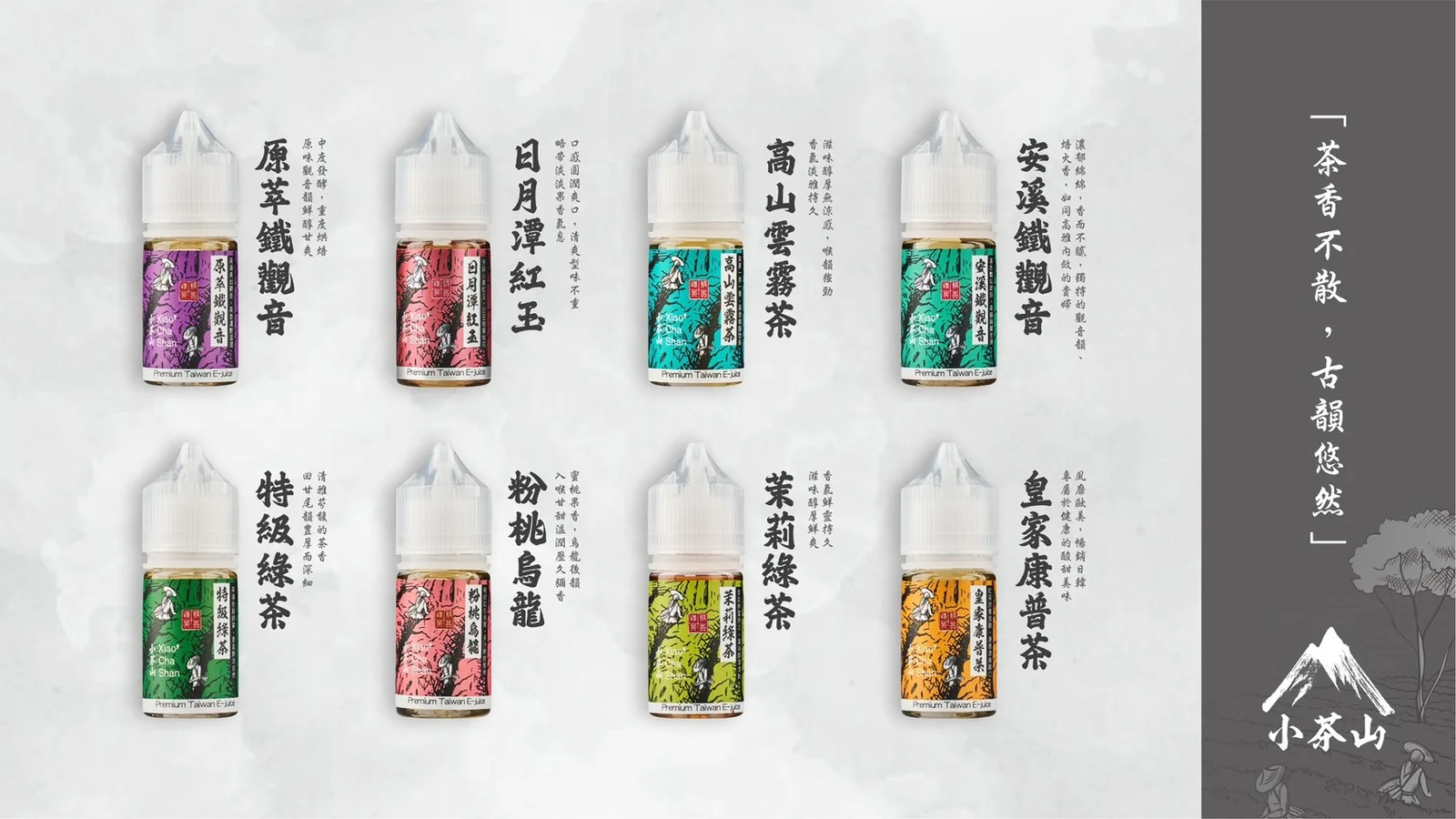 小茶山煙油 30ml:圖片 8
