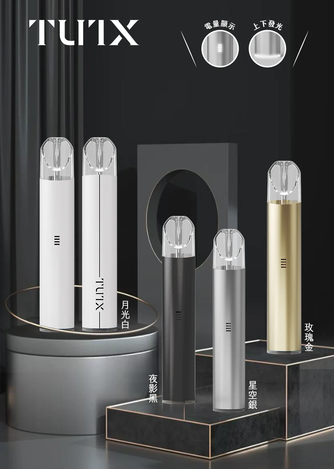 TUTX 一代新色主機