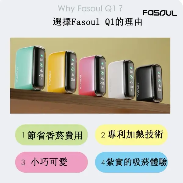 Fasoul Q1 加熱煙二回機:圖片 4