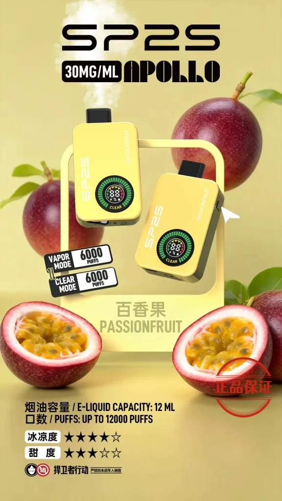 SP2S Apollo 12000口拋棄式電子煙:圖片 5