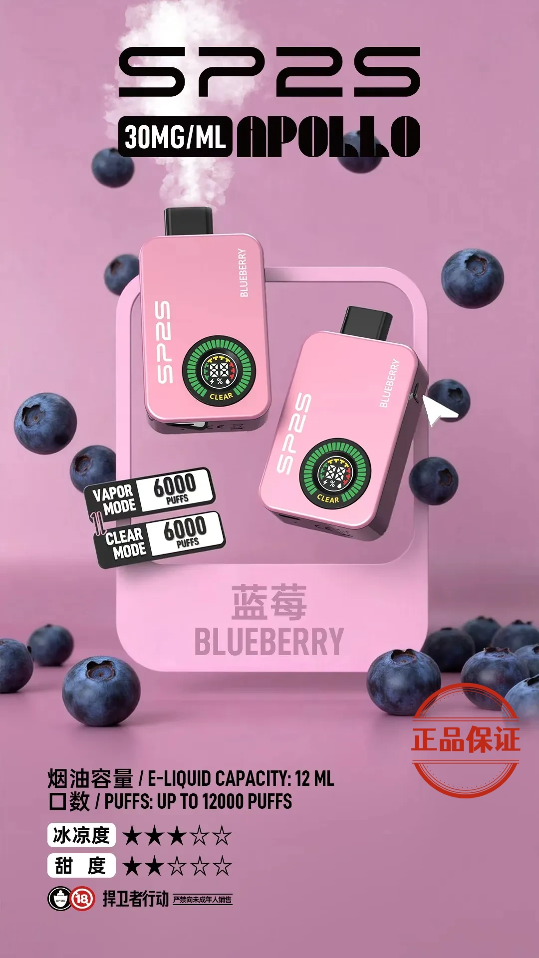 SP2S Apollo 12000口拋棄式電子煙:圖片 3